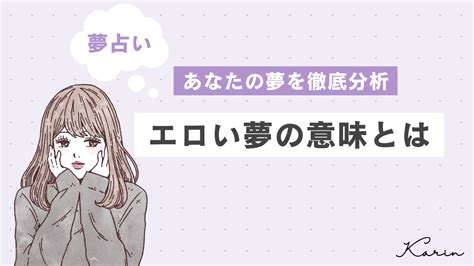 エロ い 夢 を 見る|【夢占い】エロい夢の夢の意味15選！エッチ/セックス/フェラ/ア .